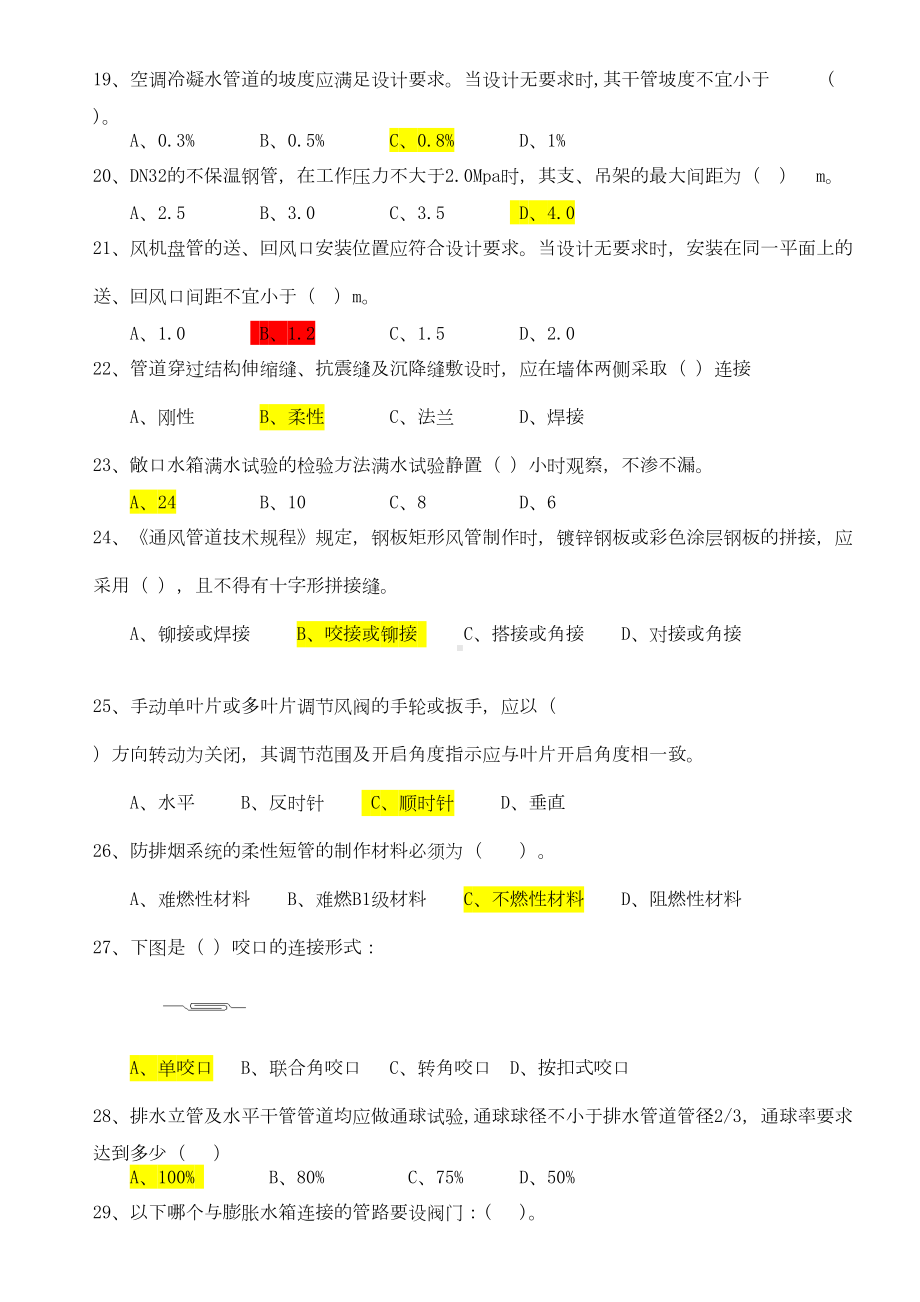 暖通专业考试题讲解(DOC 10页).doc_第3页