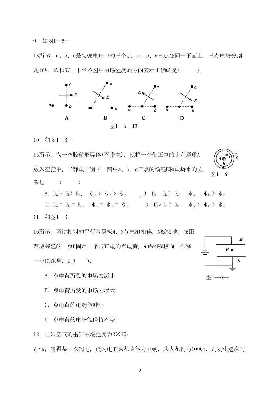 电势差与电场强度的关系习题(含答案)(DOC 6页).doc_第3页