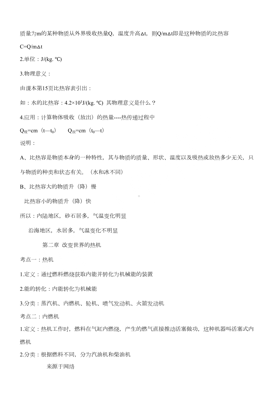 教科版新九年级物理上册复习知识点(DOC 14页).doc_第3页