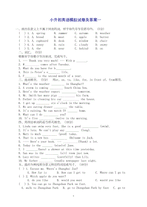 最新小升初英语试卷及答案(10份)(DOC 52页).doc