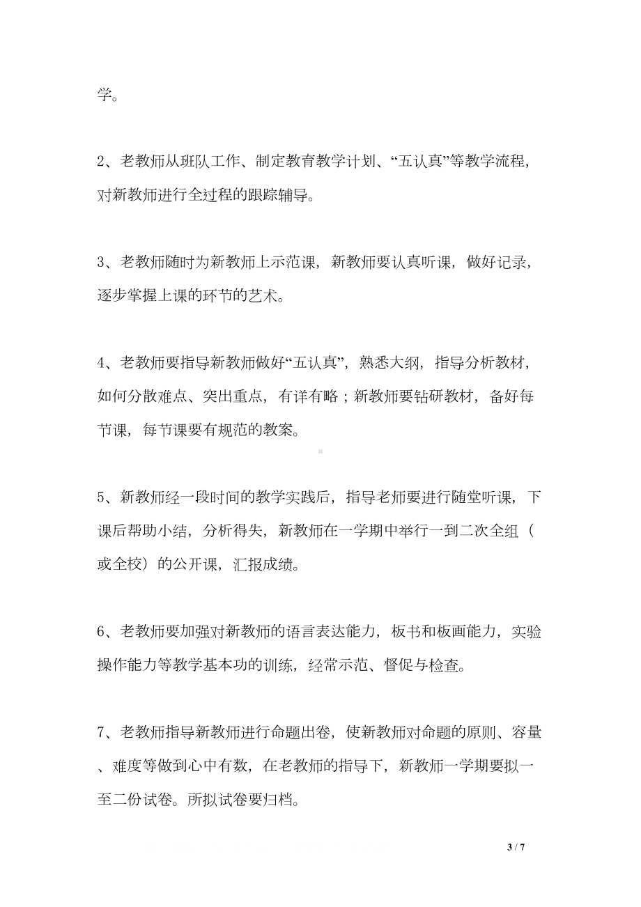 教师老带新工作计划3篇(DOC 7页).doc_第3页