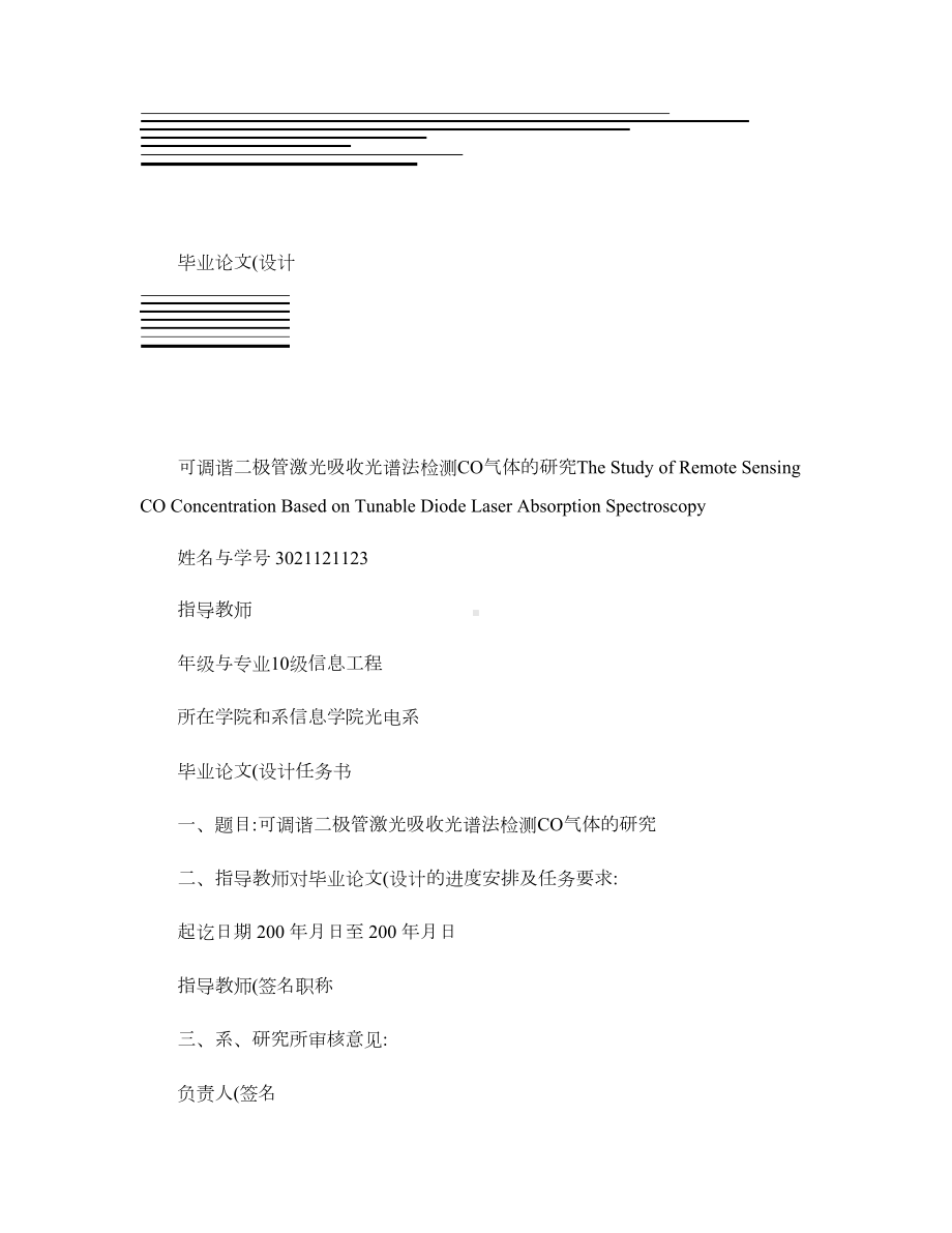 激光吸收光谱法检测CO气体的研究课题讲解(DOC 34页).doc_第1页