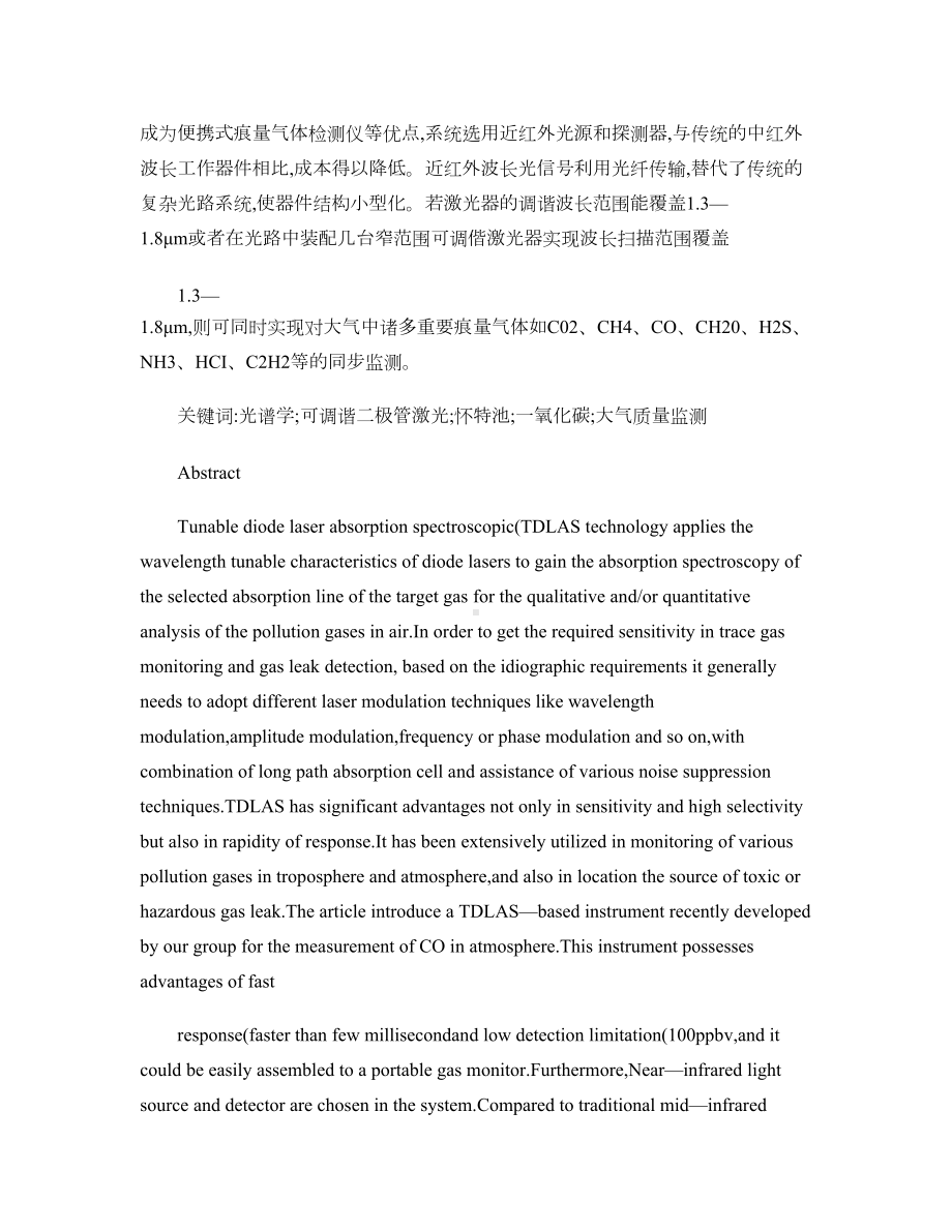 激光吸收光谱法检测CO气体的研究课题讲解(DOC 34页).doc_第3页