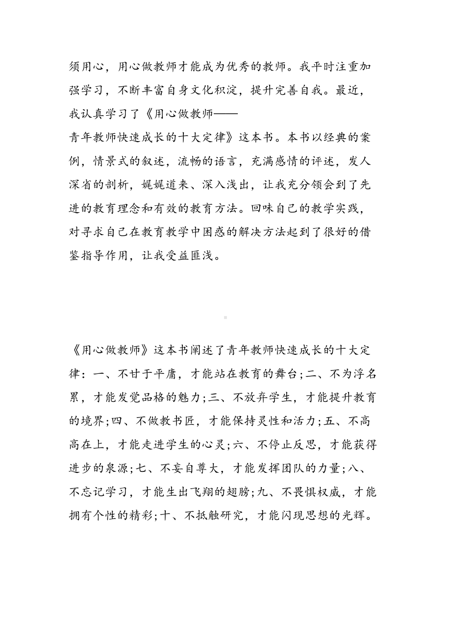 用心做教师心得体会范文(DOC 23页).doc_第2页