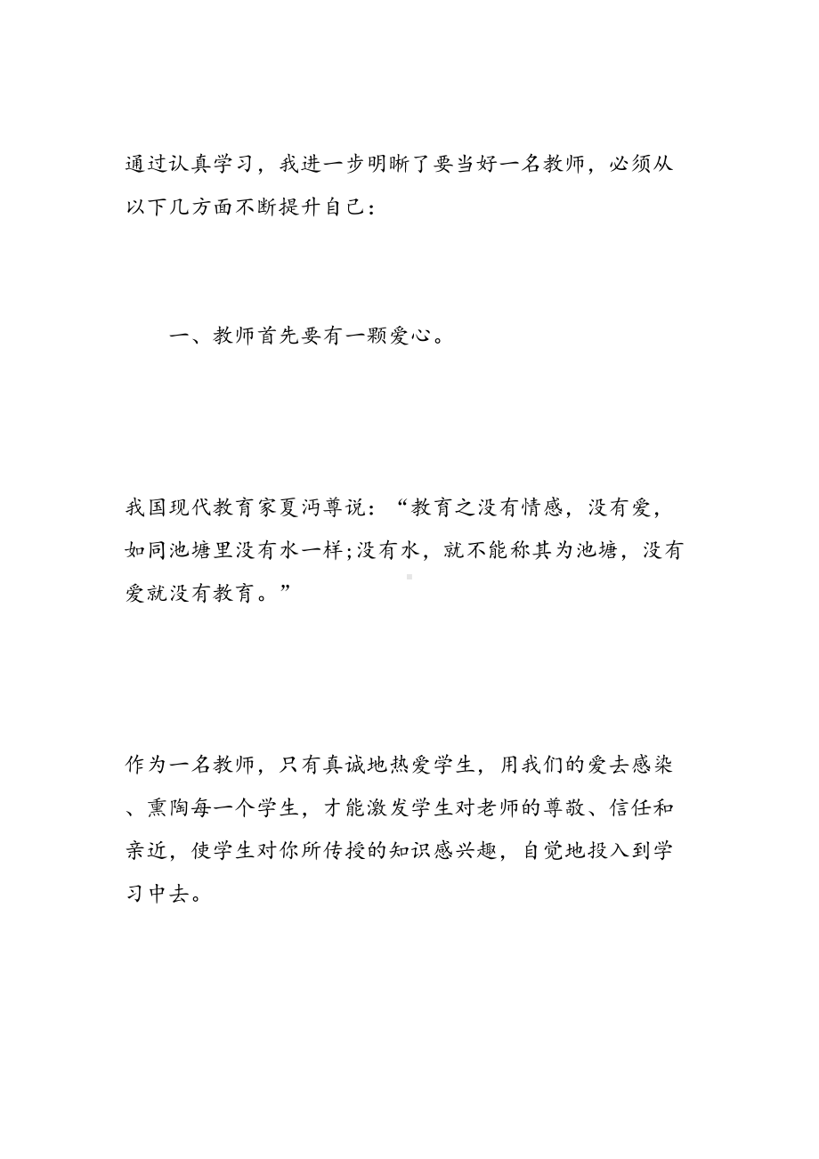 用心做教师心得体会范文(DOC 23页).doc_第3页