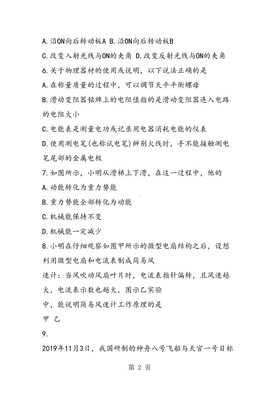 无锡中考物理试题及答案(DOC 12页).doc_第2页