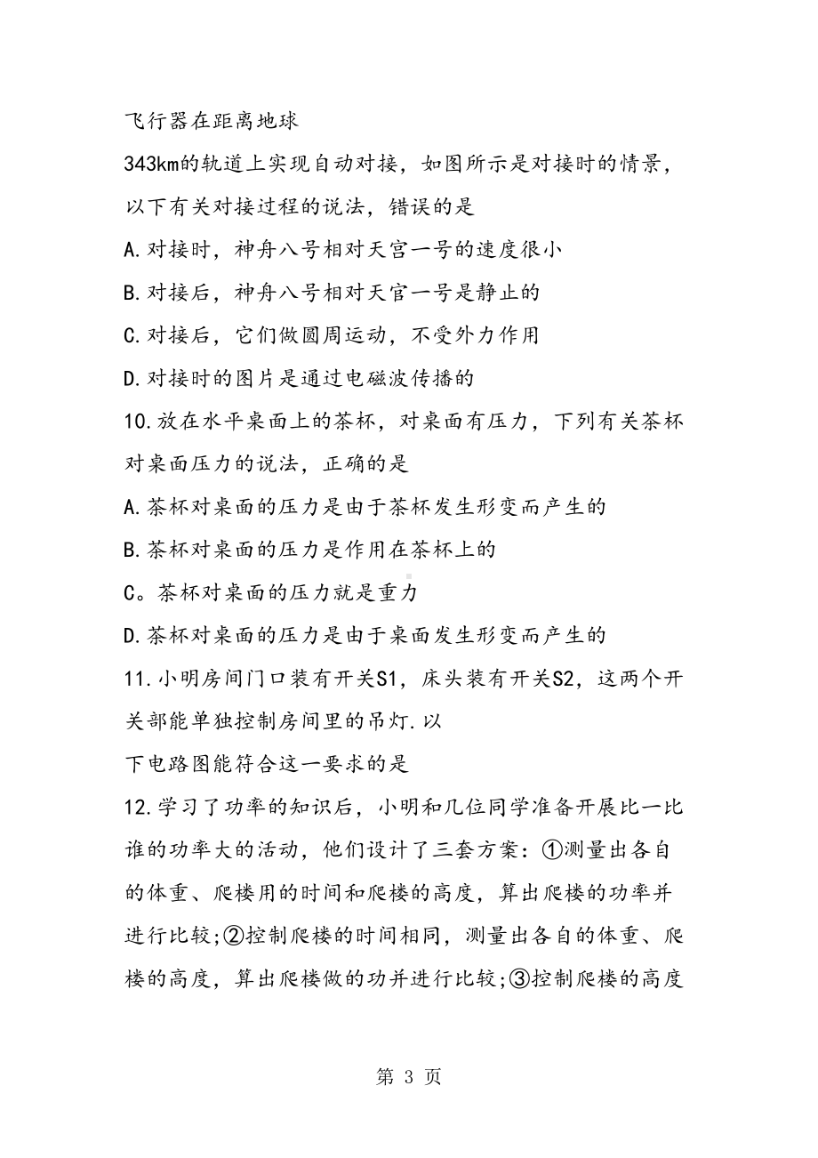 无锡中考物理试题及答案(DOC 12页).doc_第3页