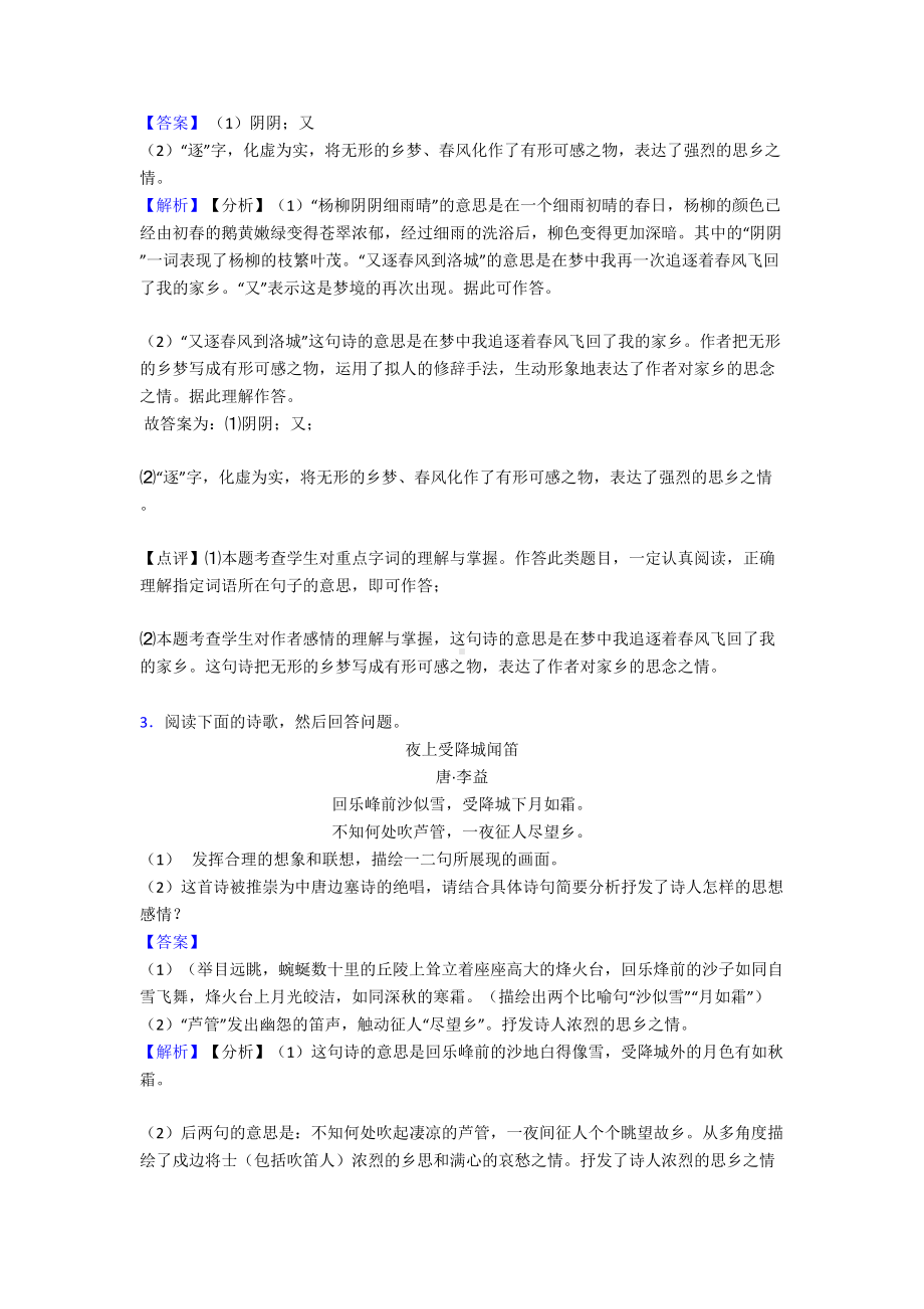 新七年级上册语文-诗歌鉴赏训练试题及答案(DOC 12页).doc_第2页