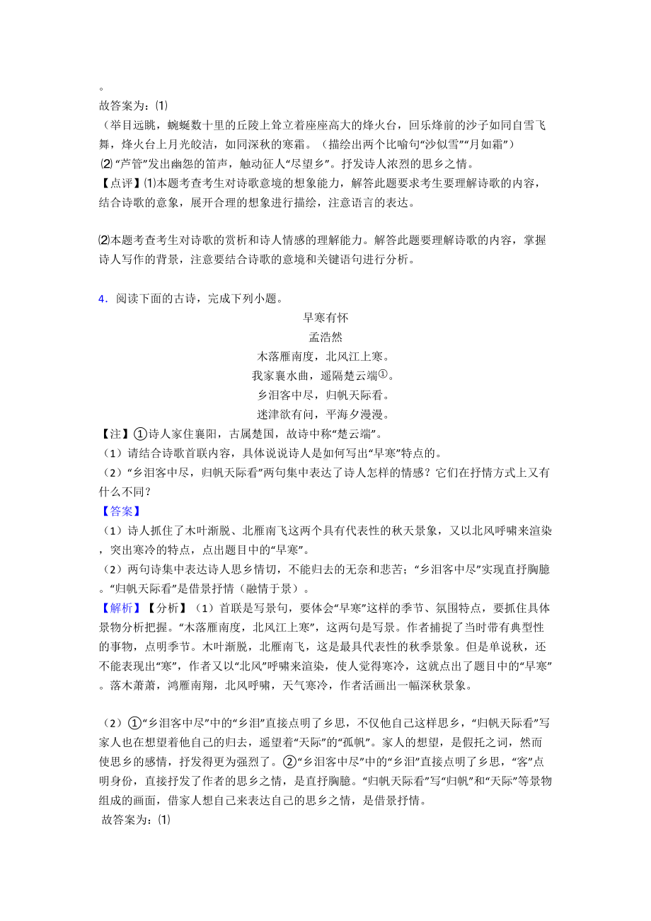 新七年级上册语文-诗歌鉴赏训练试题及答案(DOC 12页).doc_第3页