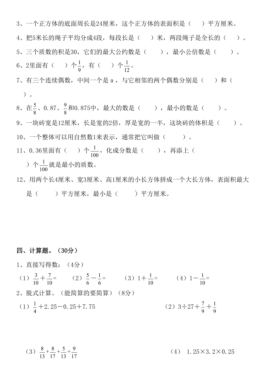 最新部编人教版小学五年级数学下册期末测试题及答案(DOC 7页).doc_第2页