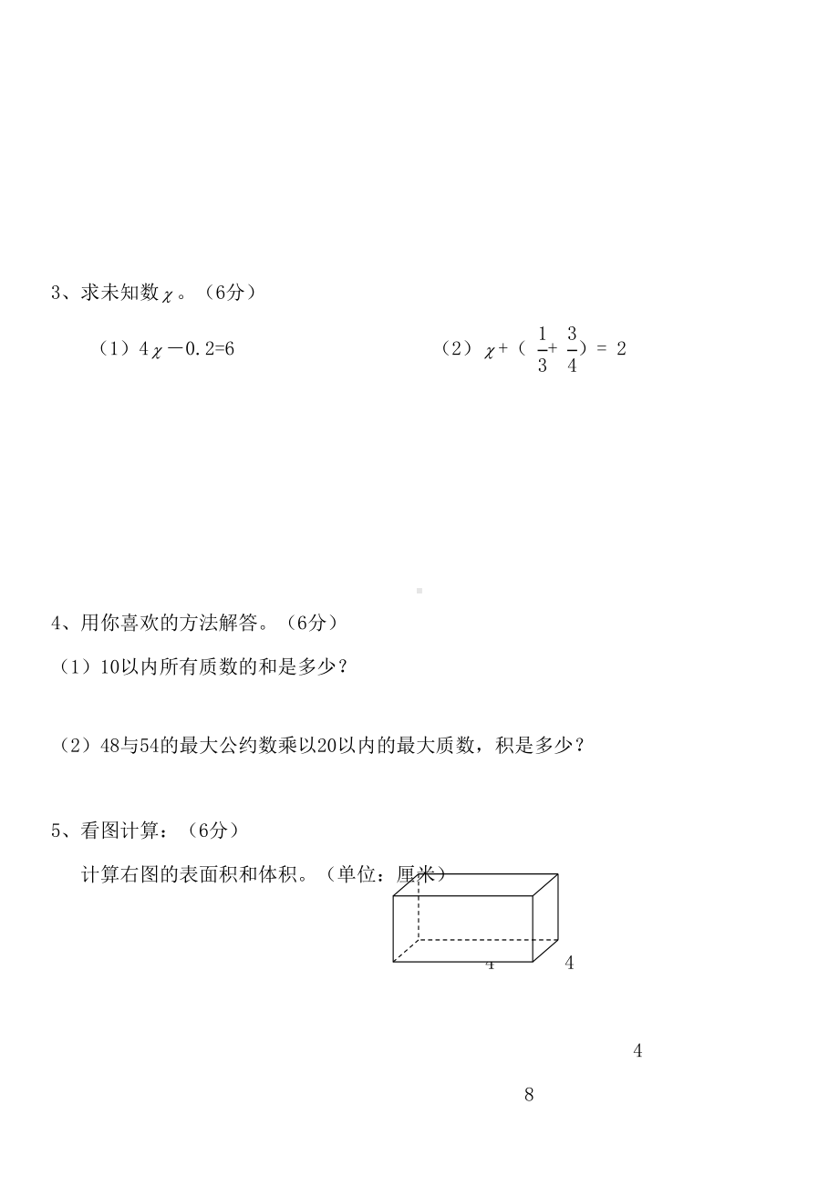 最新部编人教版小学五年级数学下册期末测试题及答案(DOC 7页).doc_第3页