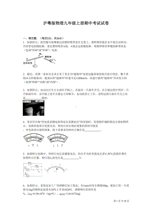 沪粤版物理九年级上册期中考试试卷及答案(DOC 20页).doc