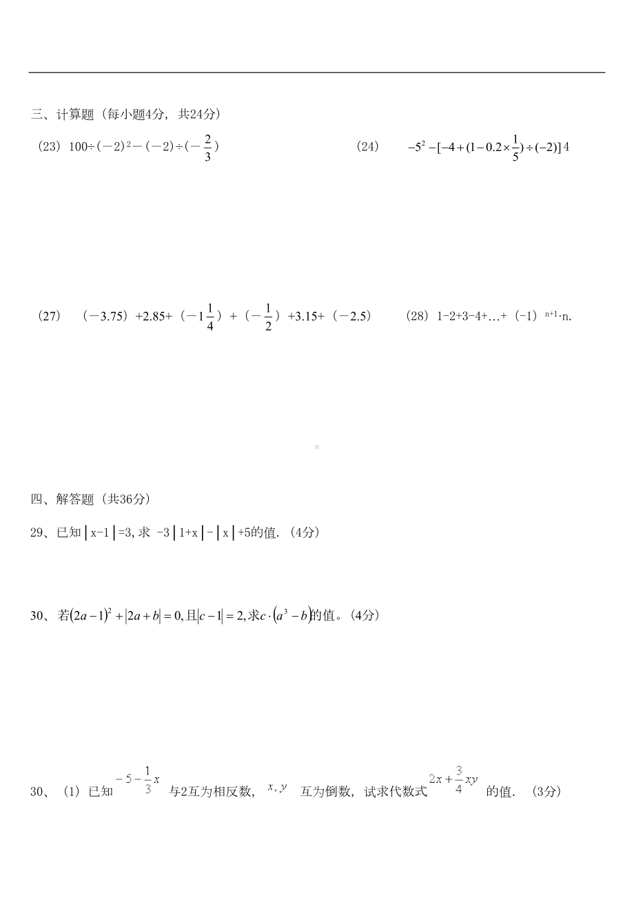 有理数提高测试题(DOC 8页).docx_第3页