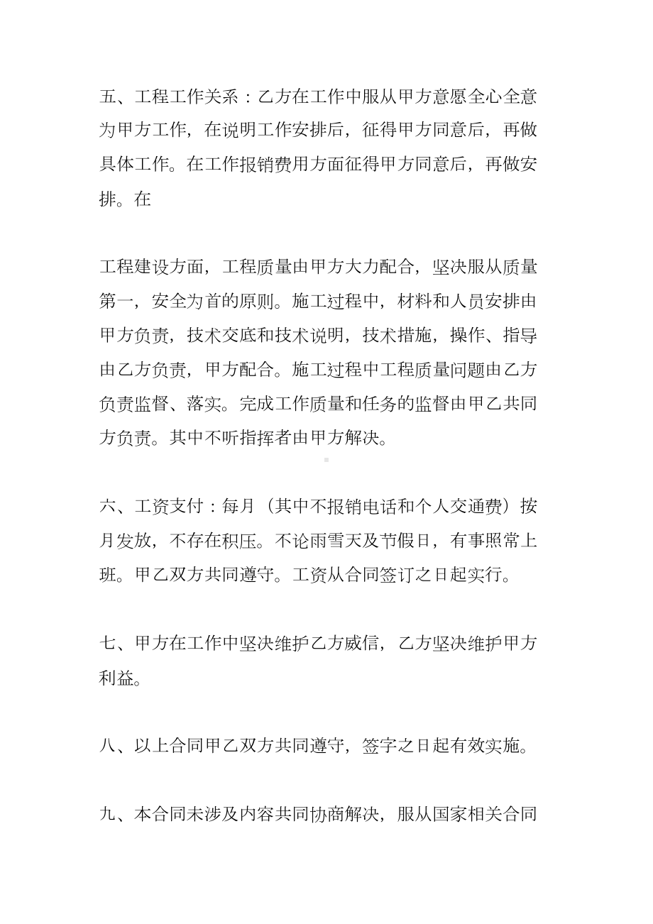 建筑工程技术员聘用合同(DOC 41页).docx_第2页