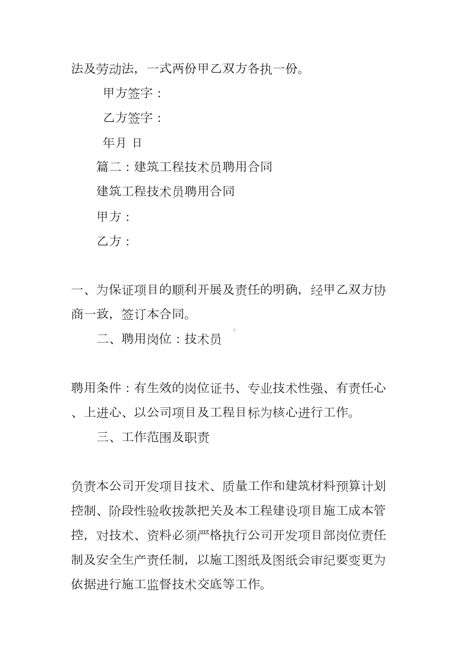 建筑工程技术员聘用合同(DOC 41页).docx_第3页