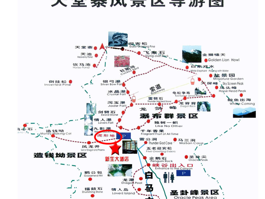 三、安徽省天堂寨风景区2课件.ppt_第3页