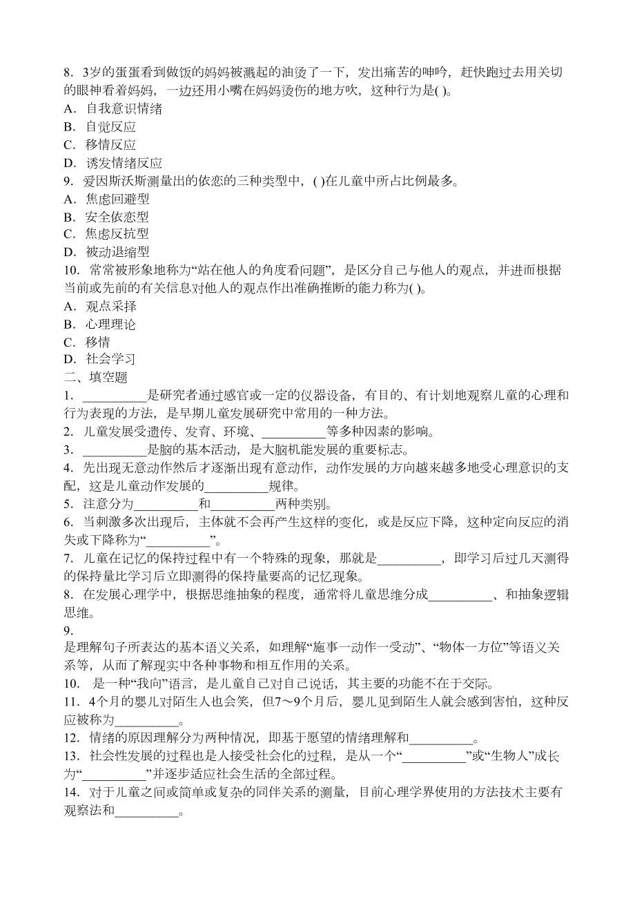 幼儿园教师招聘考试试题及答案一(DOC 5页).docx_第2页