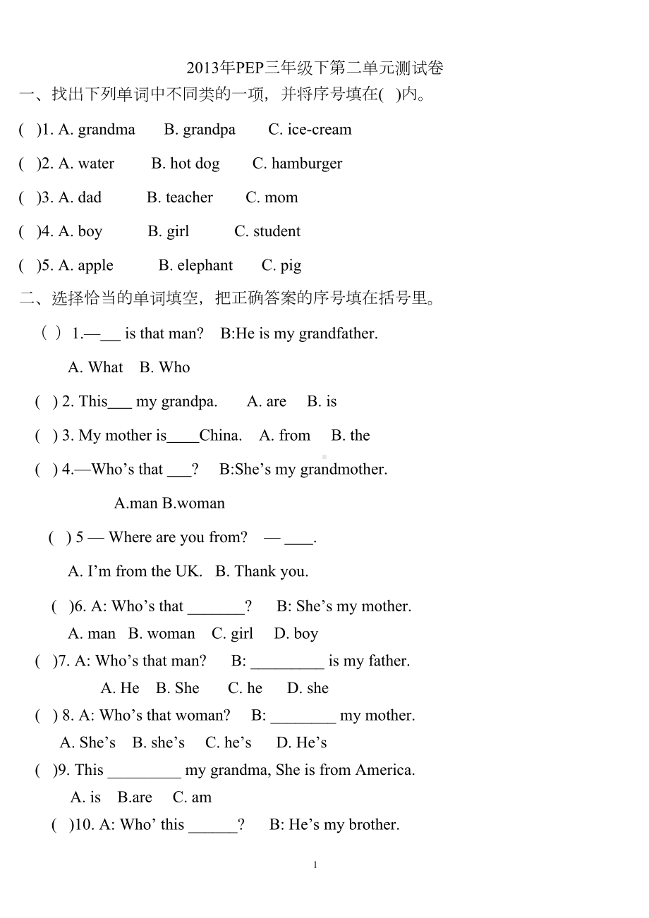 新版PEP人教版三年级下册英语练习题(DOC 4页).doc_第1页