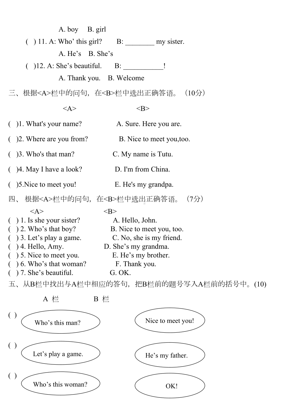 新版PEP人教版三年级下册英语练习题(DOC 4页).doc_第2页