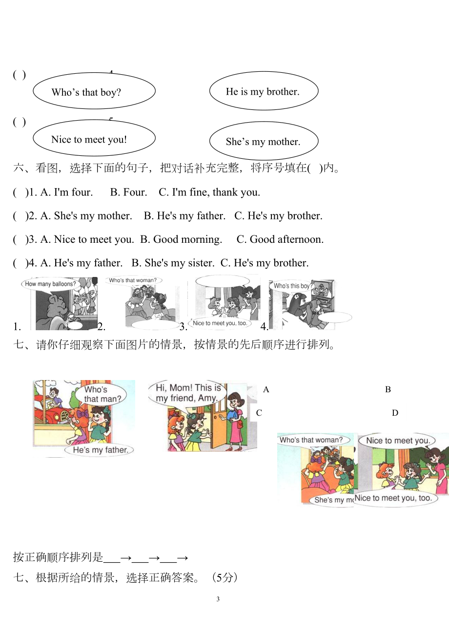 新版PEP人教版三年级下册英语练习题(DOC 4页).doc_第3页