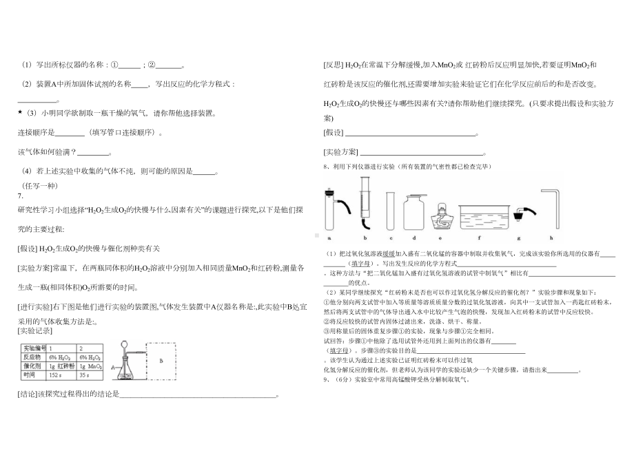 氧气的制取-精选习题(DOC 6页).doc_第3页