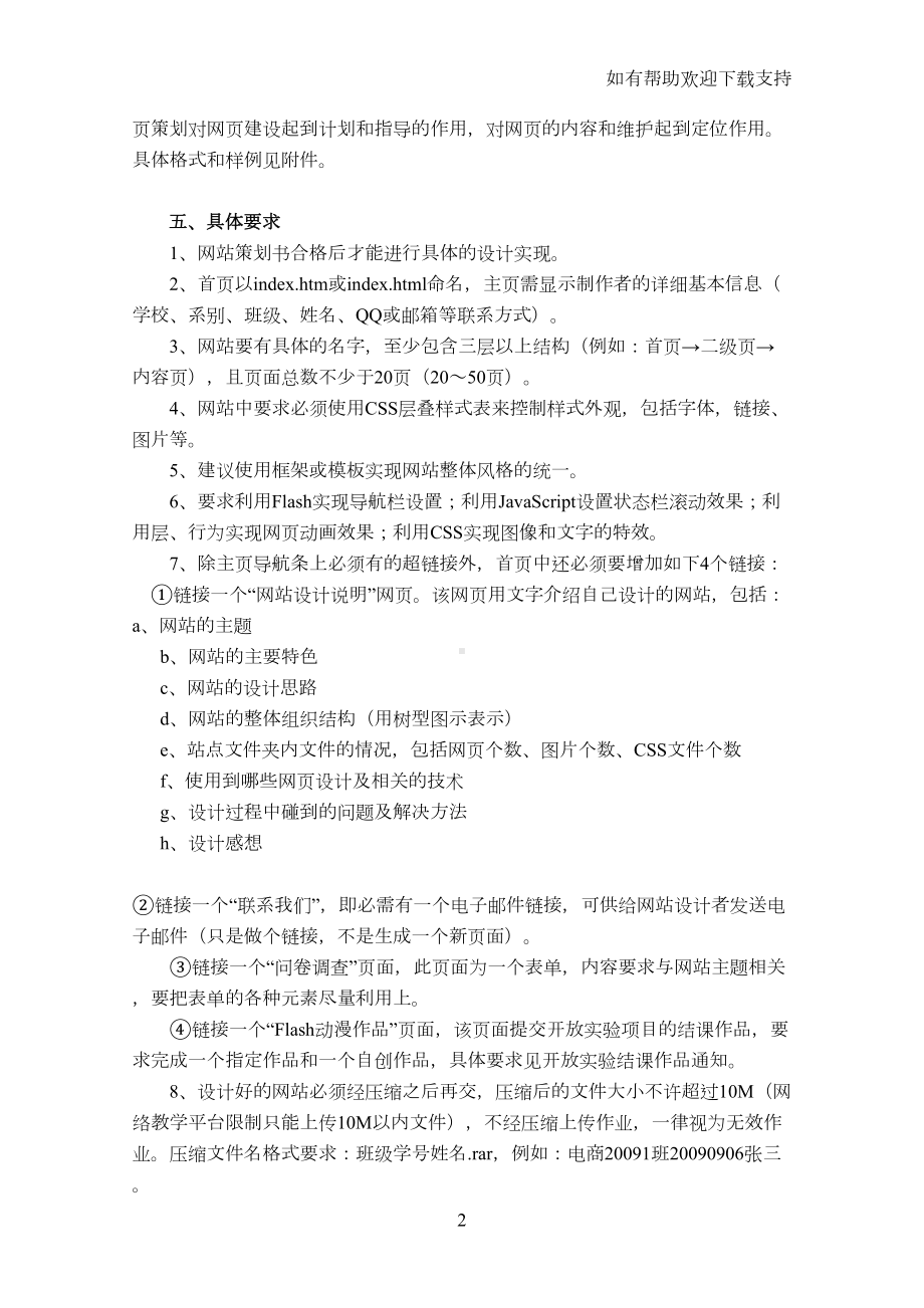 网页设计期末考试课程设计要求(DOC 12页).doc_第2页