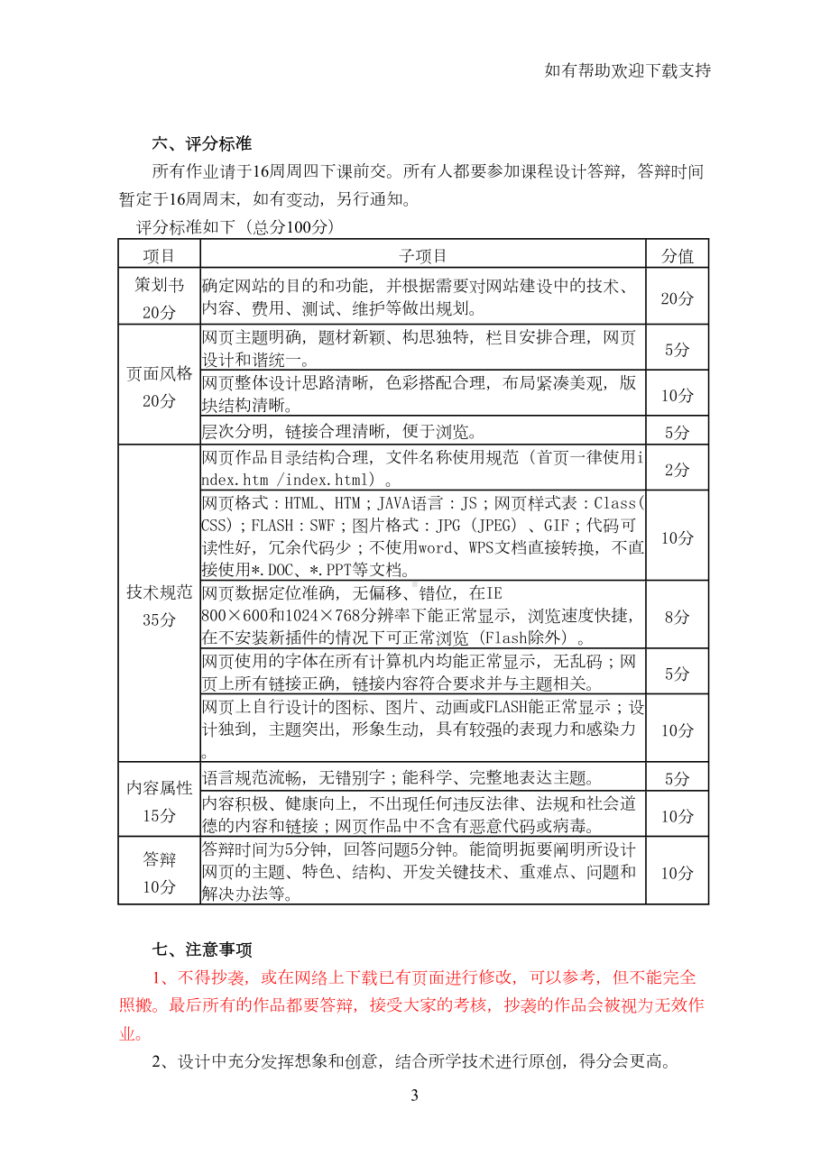 网页设计期末考试课程设计要求(DOC 12页).doc_第3页