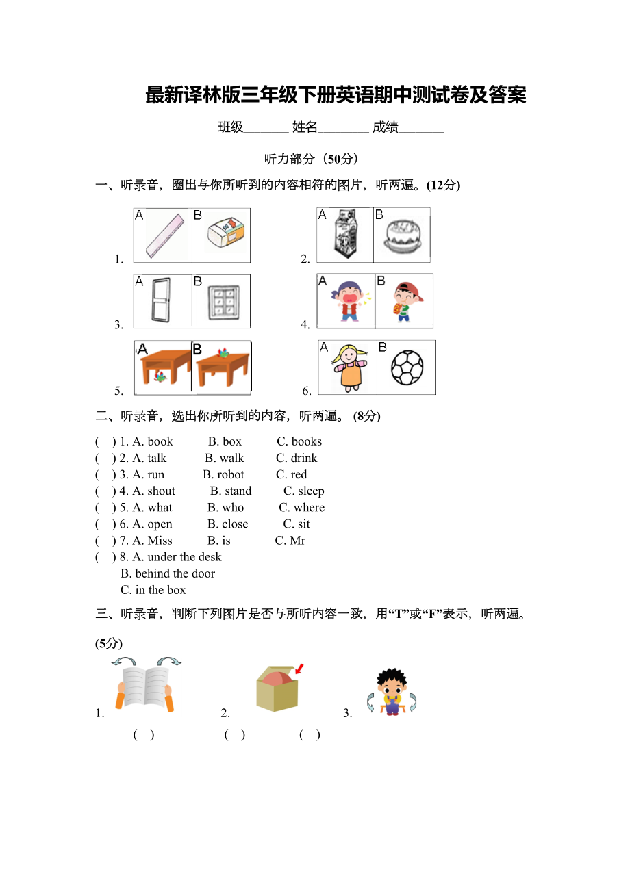 最新译林版三年级下册英语期中测试卷及答案(DOC 7页).doc_第1页