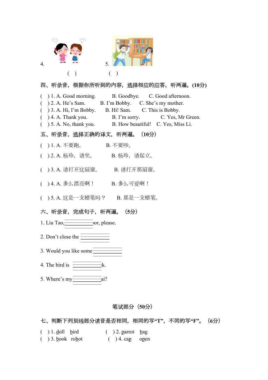 最新译林版三年级下册英语期中测试卷及答案(DOC 7页).doc_第2页