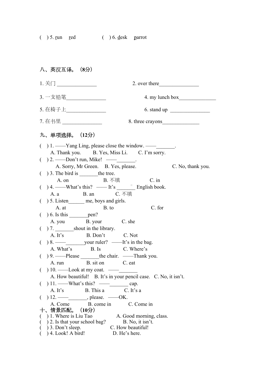 最新译林版三年级下册英语期中测试卷及答案(DOC 7页).doc_第3页