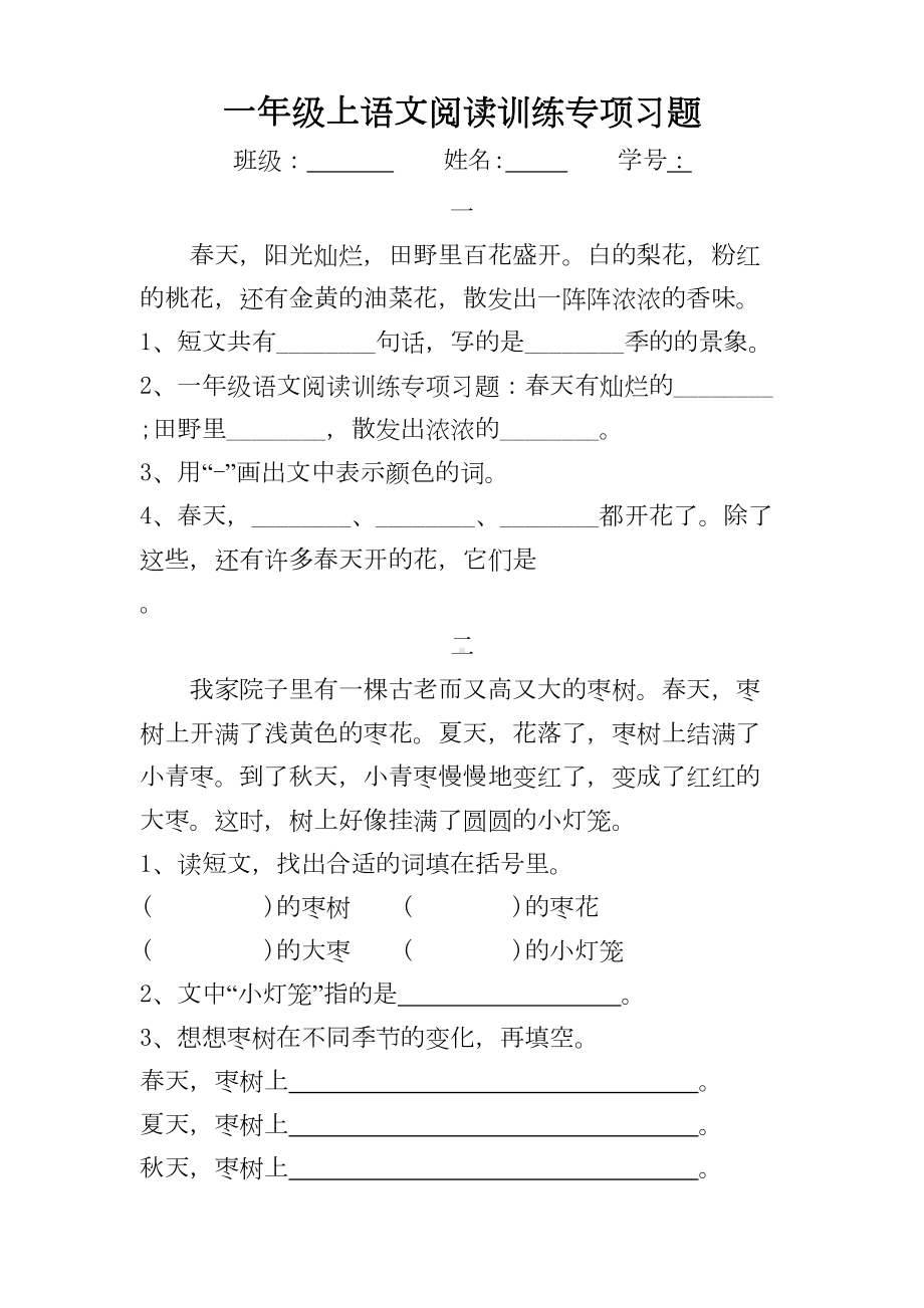 最新小学一年级语文习题试卷部编版一年级语文上册阅读训练专项练习题(DOC 5页).doc_第1页