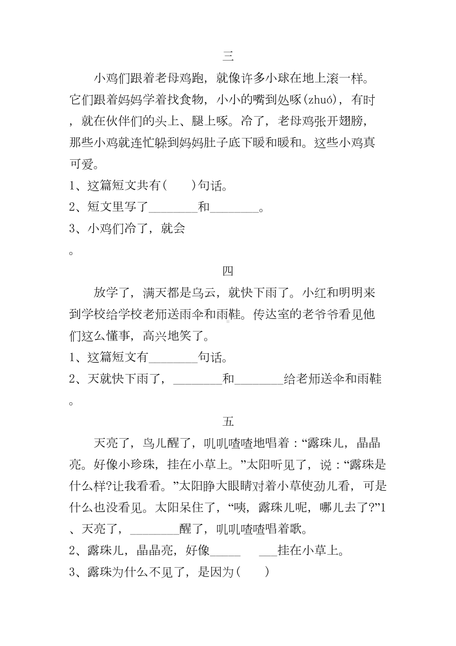 最新小学一年级语文习题试卷部编版一年级语文上册阅读训练专项练习题(DOC 5页).doc_第2页