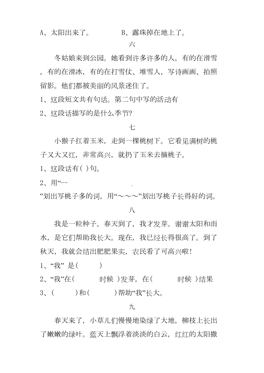 最新小学一年级语文习题试卷部编版一年级语文上册阅读训练专项练习题(DOC 5页).doc_第3页