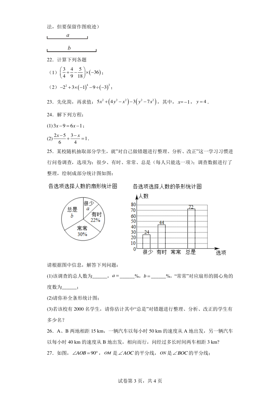 甘肃省白银市靖远县第五中学等5校2022-2023学年七年级上学期期末联考数学试题.pdf_第3页