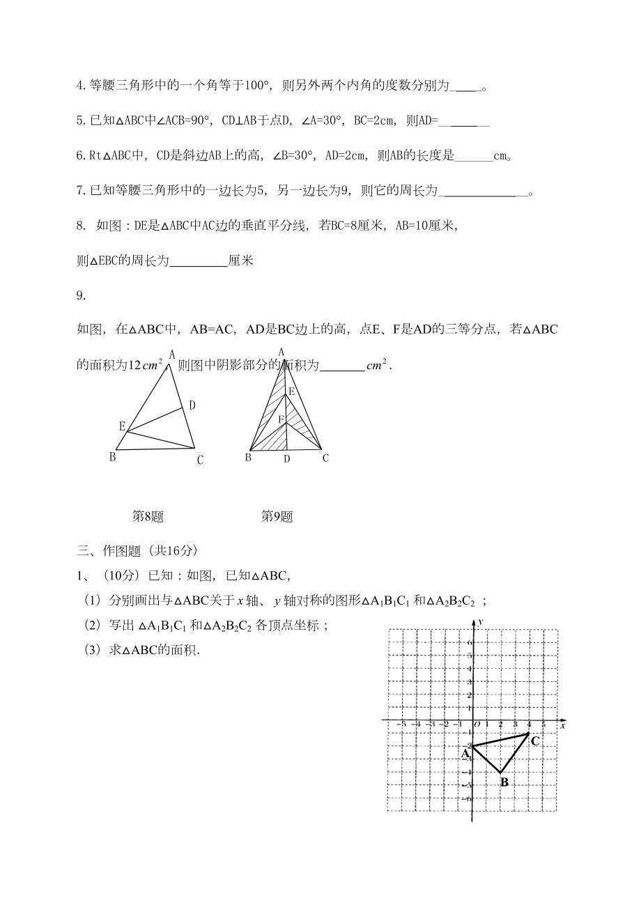 新人教版八年级数学轴对称单元测试题及答案(DOC 4页).doc_第2页