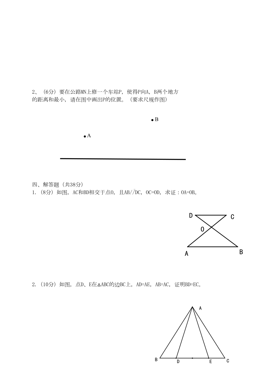 新人教版八年级数学轴对称单元测试题及答案(DOC 4页).doc_第3页