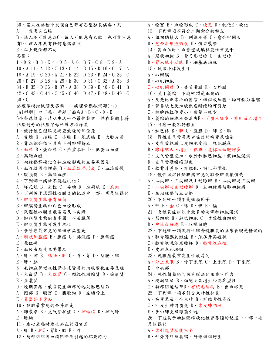 病理学试题及答案(很经典)(DOC 11页).doc_第3页