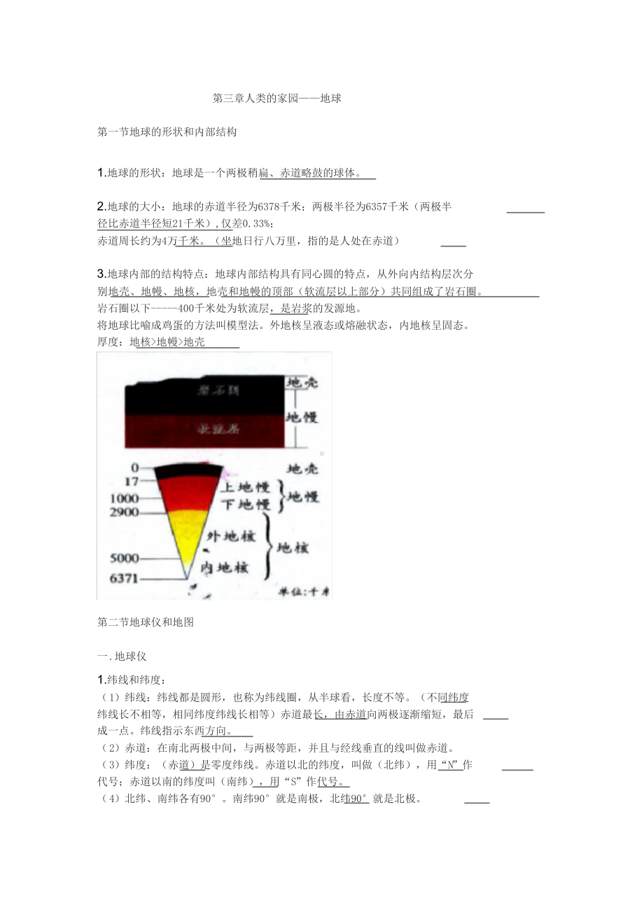 浙教版科学七年级上册-第三章知识点总结(DOC 6页).doc_第1页