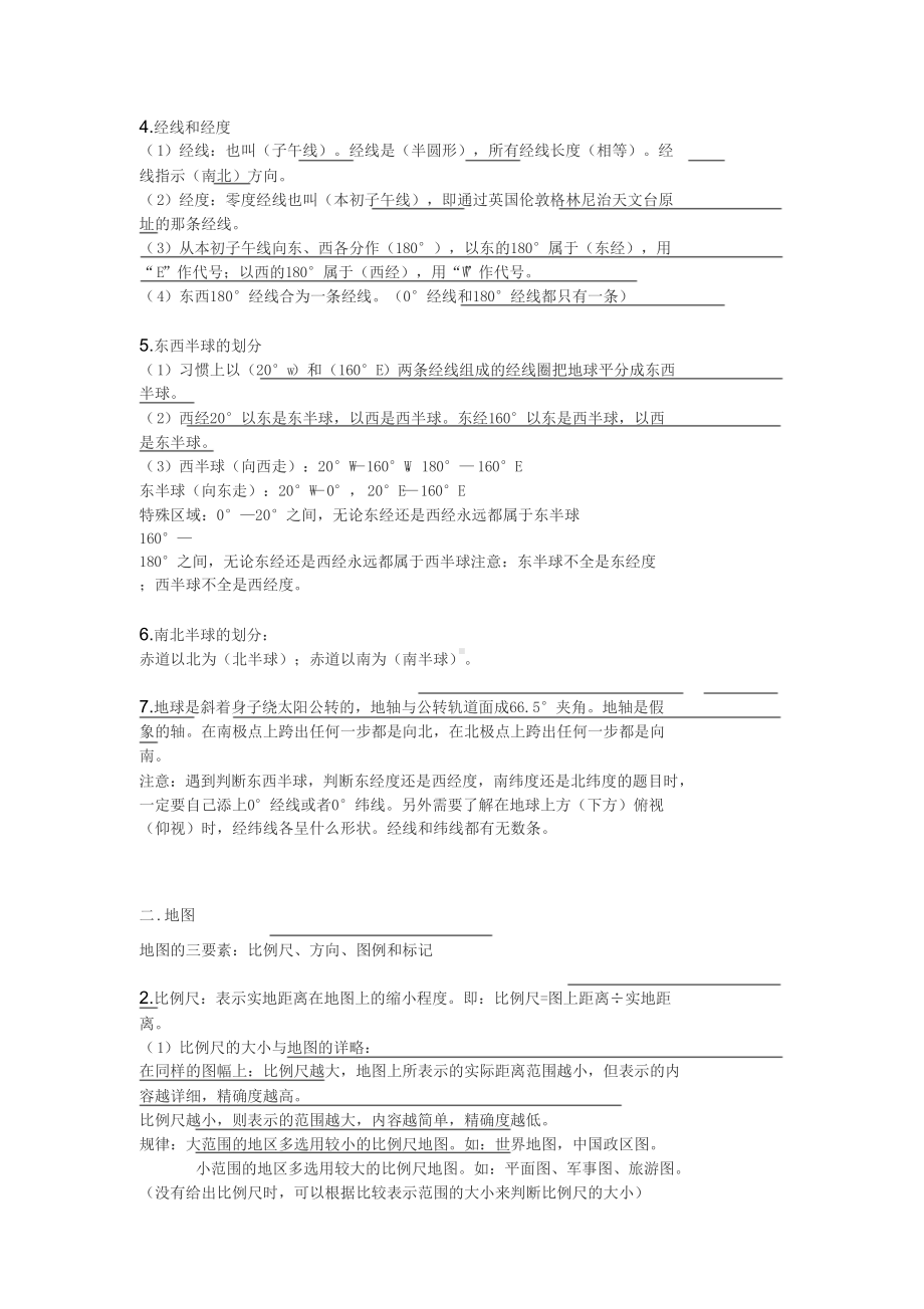 浙教版科学七年级上册-第三章知识点总结(DOC 6页).doc_第2页