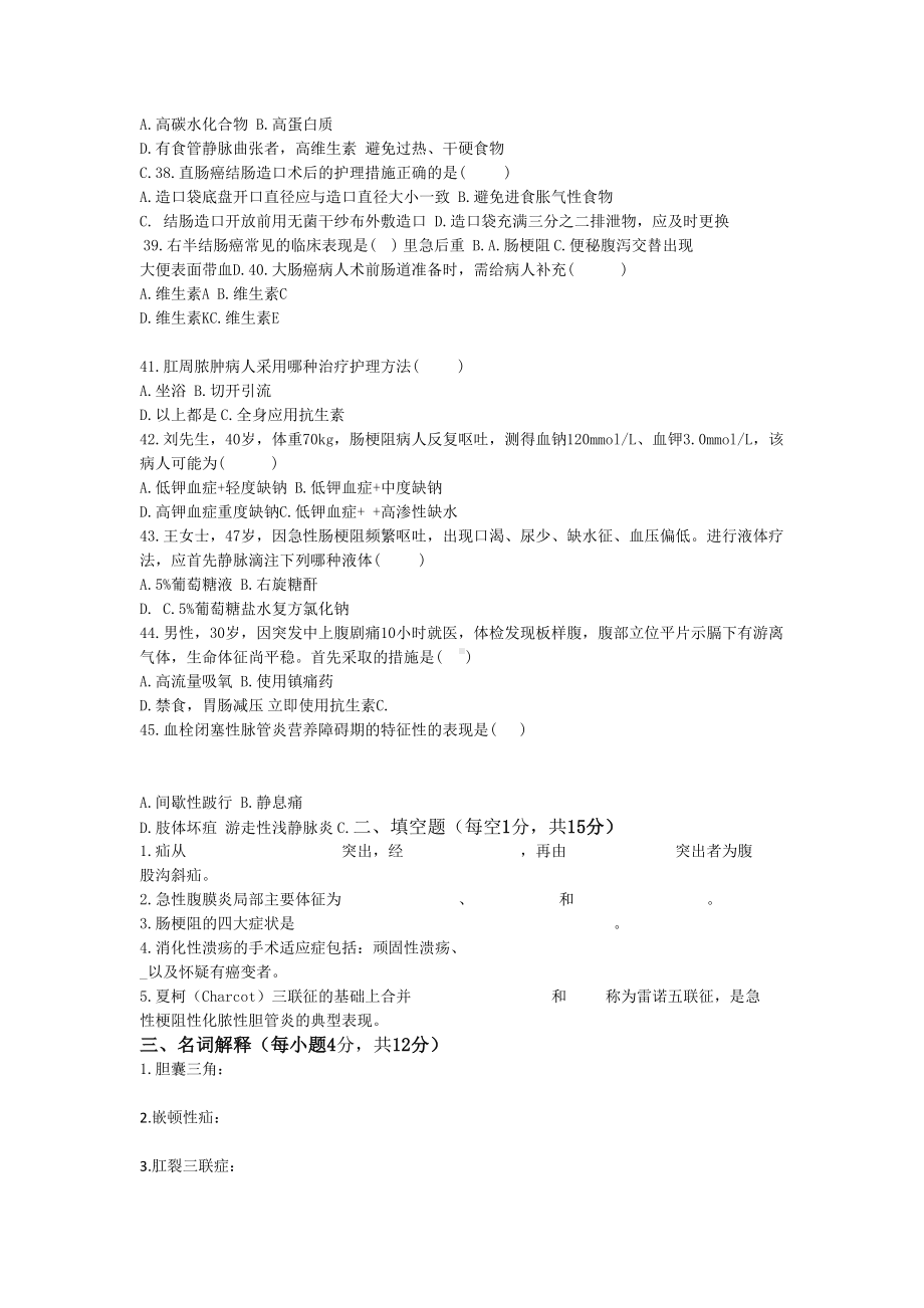 护理学普外科试题及答案(DOC 6页).doc_第3页