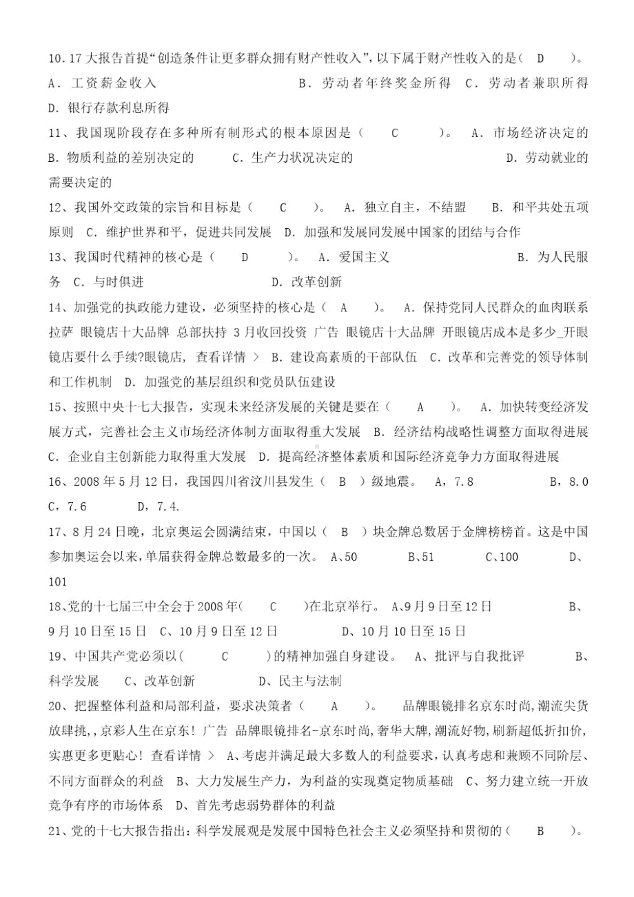 最新2020年事业单位考试政治理论知识考试题库(DOC 12页).docx_第2页