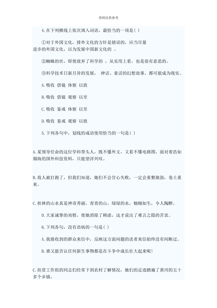 成人高考高起点语文试题及答案(DOC 12页).doc_第3页