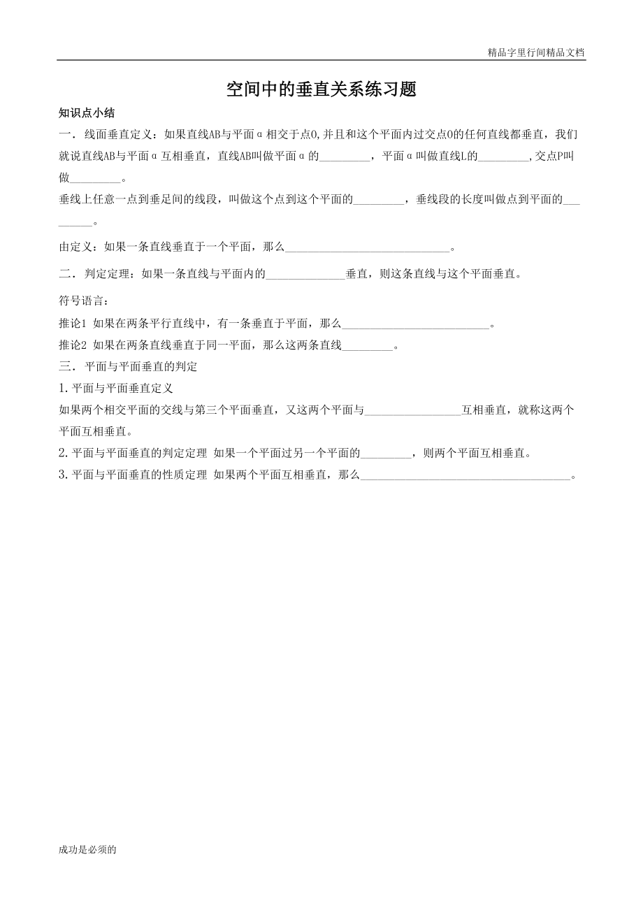 空间中的垂直关系习题(DOC 5页).doc_第1页