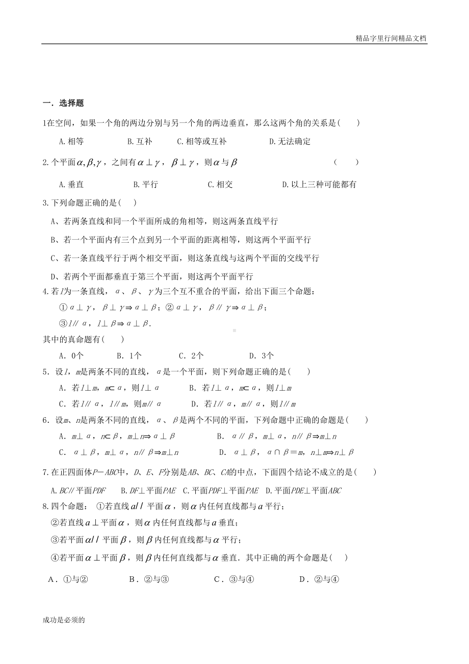 空间中的垂直关系习题(DOC 5页).doc_第2页