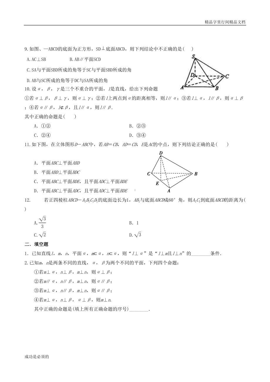 空间中的垂直关系习题(DOC 5页).doc_第3页