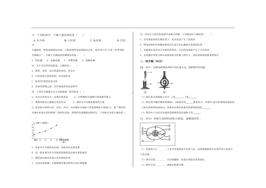 最新人教版八年级生物下册期末考试试题及参考答案(DOC 10页).doc_第2页