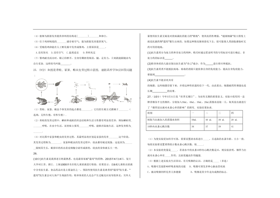 最新人教版八年级生物下册期末考试试题及参考答案(DOC 10页).doc_第3页