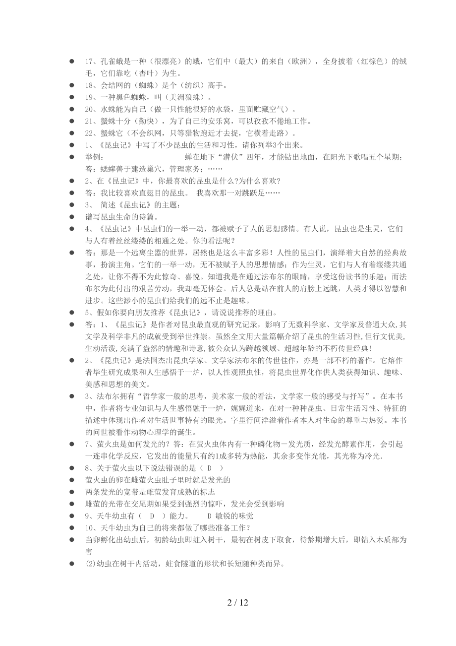 昆虫记练习题及参考答案(DOC 8页).doc_第2页