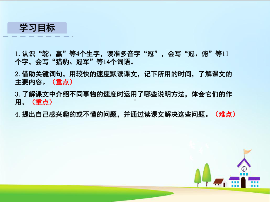 《什么比猎豹的速度更快》课件-部编版课件.ppt_第2页