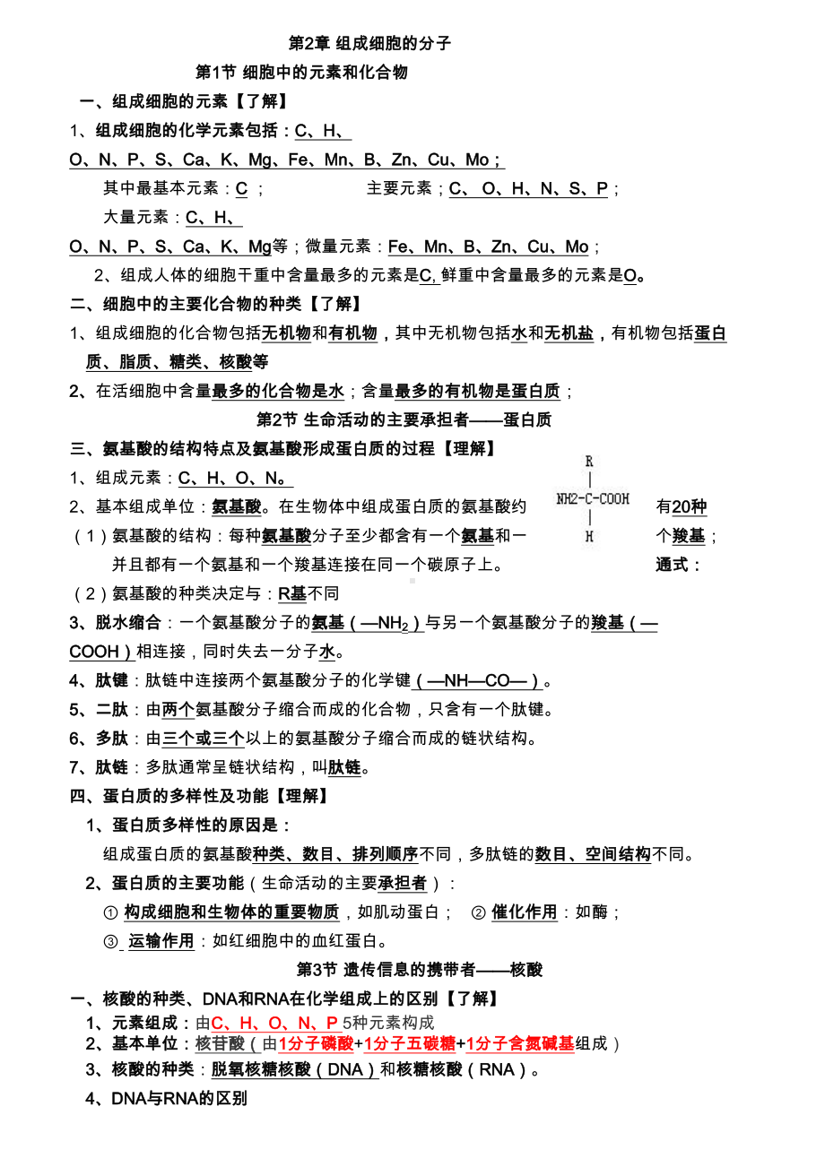 普通高中学业水平考试生物考试知识点(修订版)(DOC 13页).doc_第2页